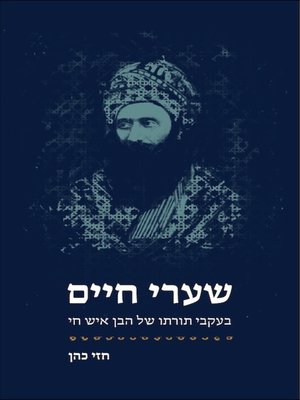 cover image of שערי חיים